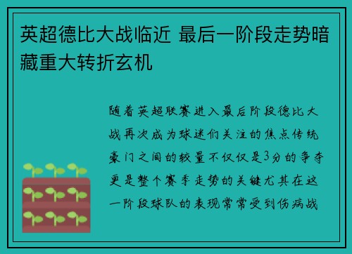 英超德比大战临近 最后一阶段走势暗藏重大转折玄机