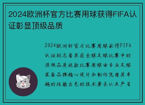 2024欧洲杯官方比赛用球获得FIFA认证彰显顶级品质 2024欧洲杯官方比赛用球获得FIFA认证彰显顶级品质