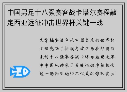 中国男足十八强赛客战卡塔尔赛程敲定西亚远征冲击世界杯关键一战