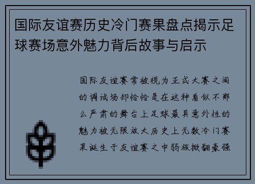 国际友谊赛历史冷门赛果盘点揭示足球赛场意外魅力背后故事与启示 国际友谊赛历史冷门赛果盘点揭示足球赛场意外魅力背后故事与启示