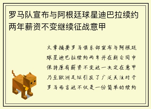 罗马队宣布与阿根廷球星迪巴拉续约两年薪资不变继续征战意甲